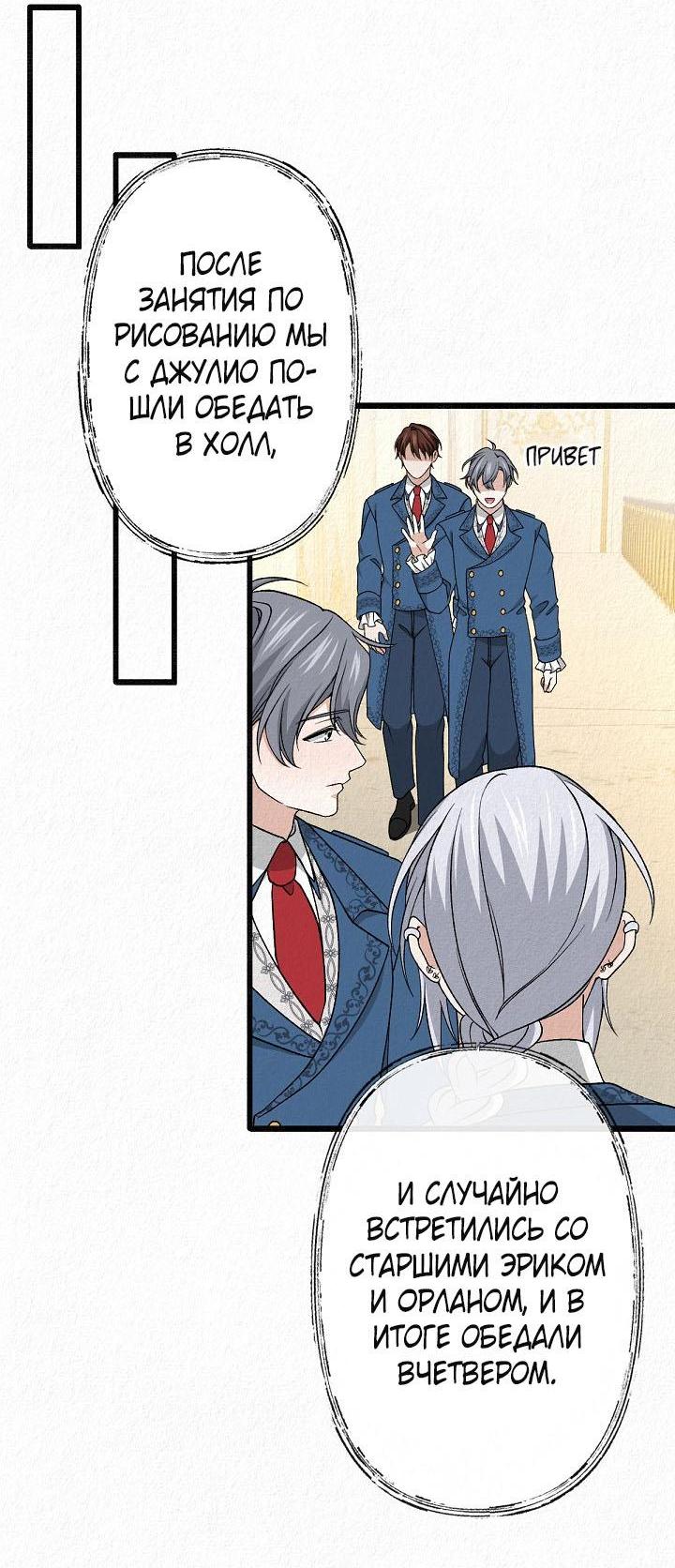 Манга Изящная жизнь переродившегося аристократа - Глава 35 Страница 48
