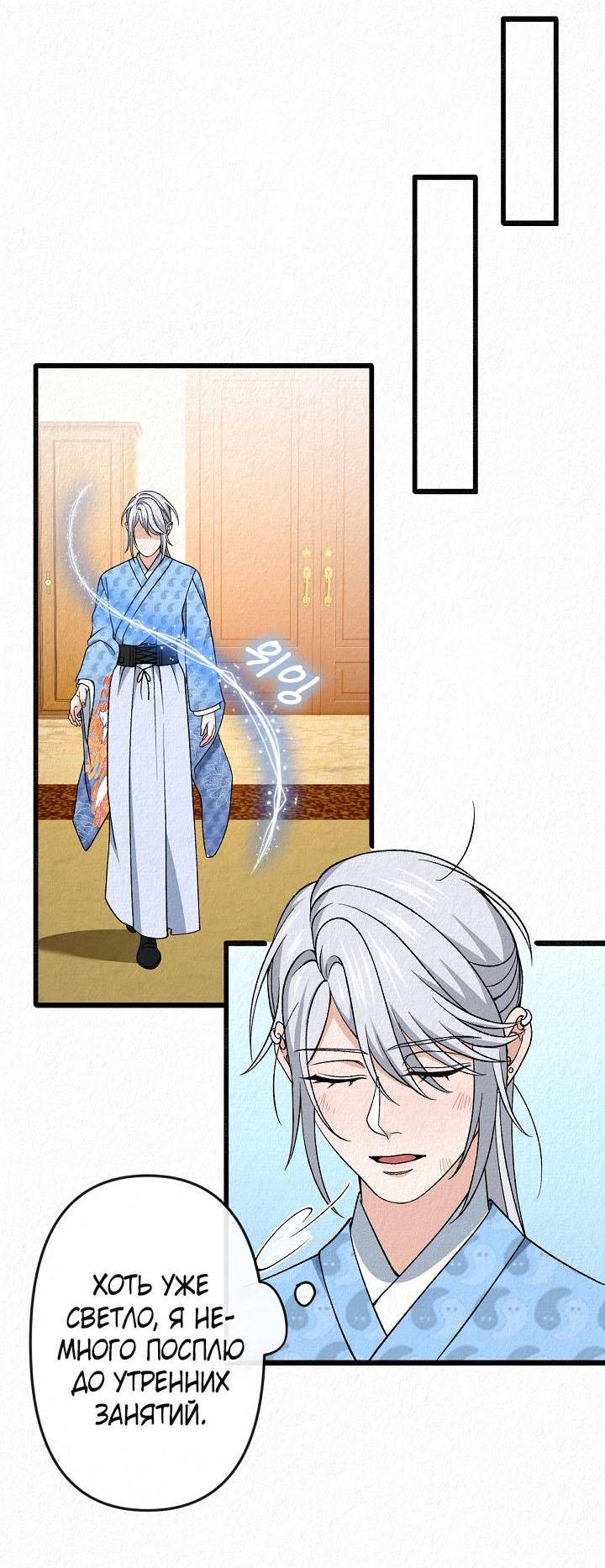 Манга Изящная жизнь переродившегося аристократа - Глава 35 Страница 35