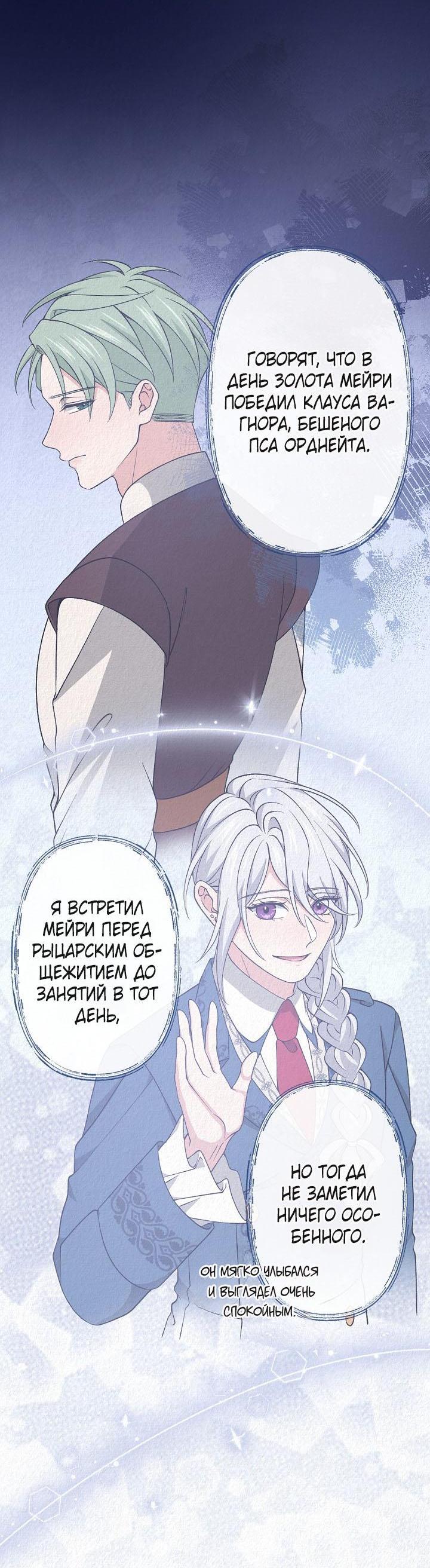 Манга Изящная жизнь переродившегося аристократа - Глава 35 Страница 26