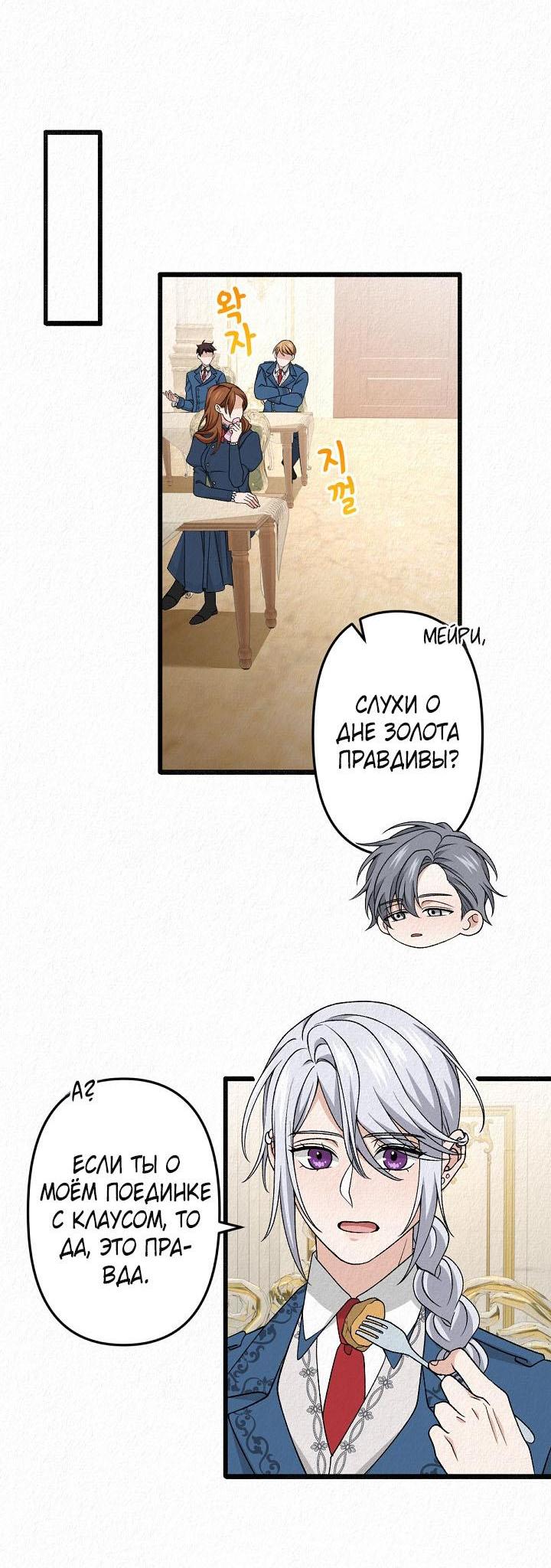 Манга Изящная жизнь переродившегося аристократа - Глава 35 Страница 41