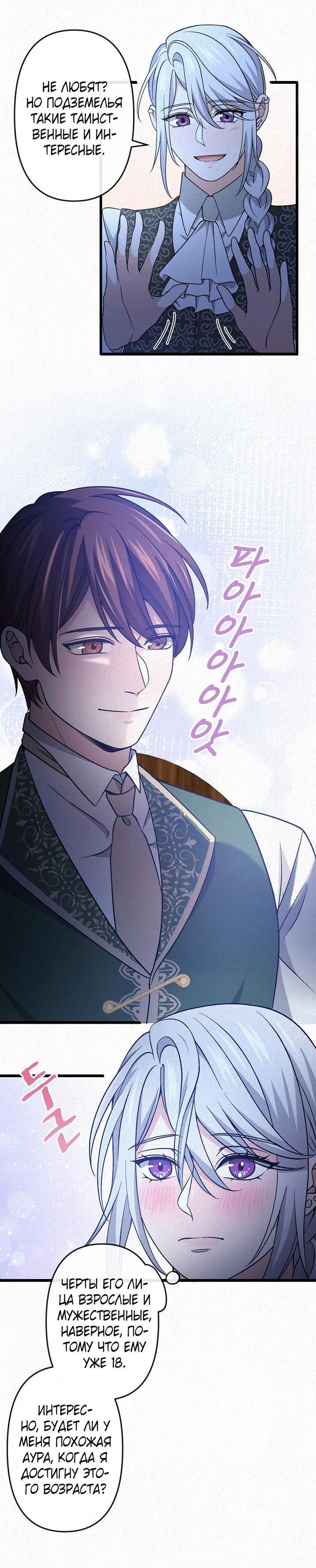 Манга Изящная жизнь переродившегося аристократа - Глава 35 Страница 58