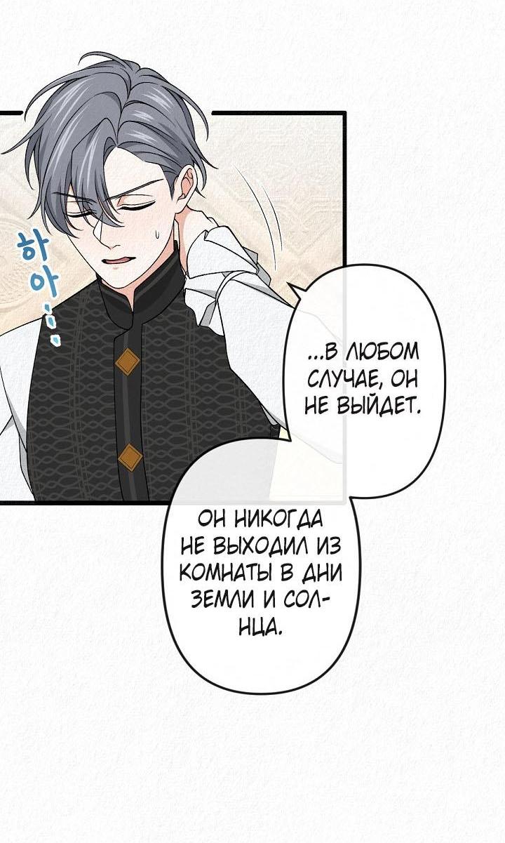 Манга Изящная жизнь переродившегося аристократа - Глава 35 Страница 18