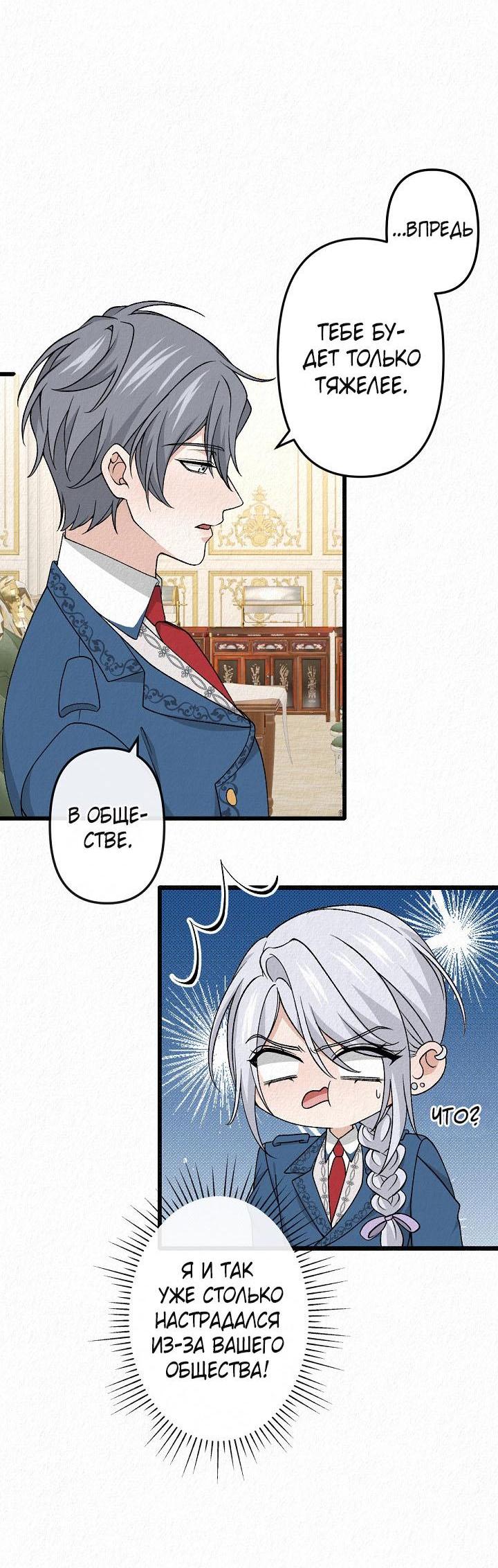 Манга Изящная жизнь переродившегося аристократа - Глава 35 Страница 43