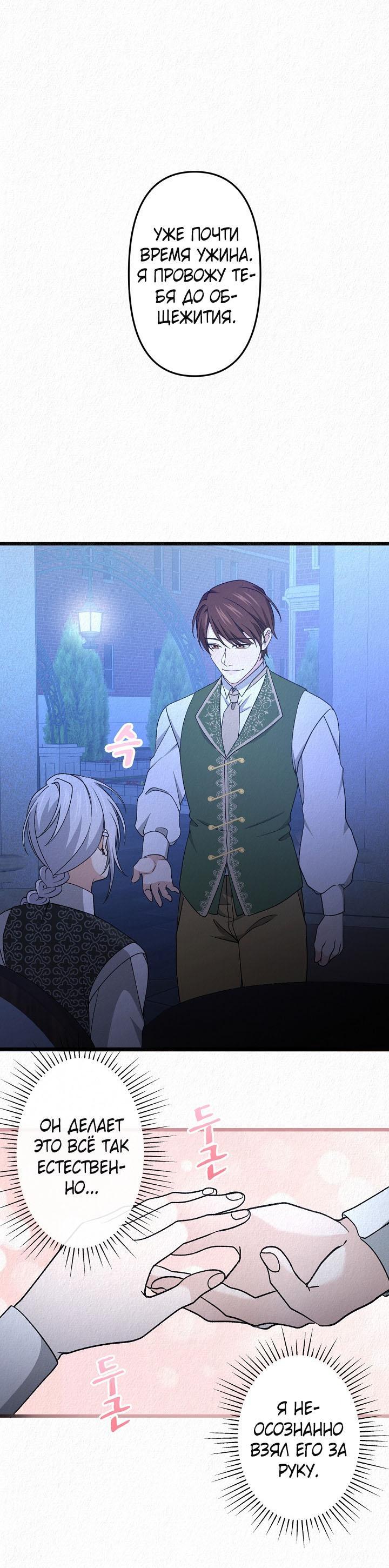 Манга Изящная жизнь переродившегося аристократа - Глава 35 Страница 59