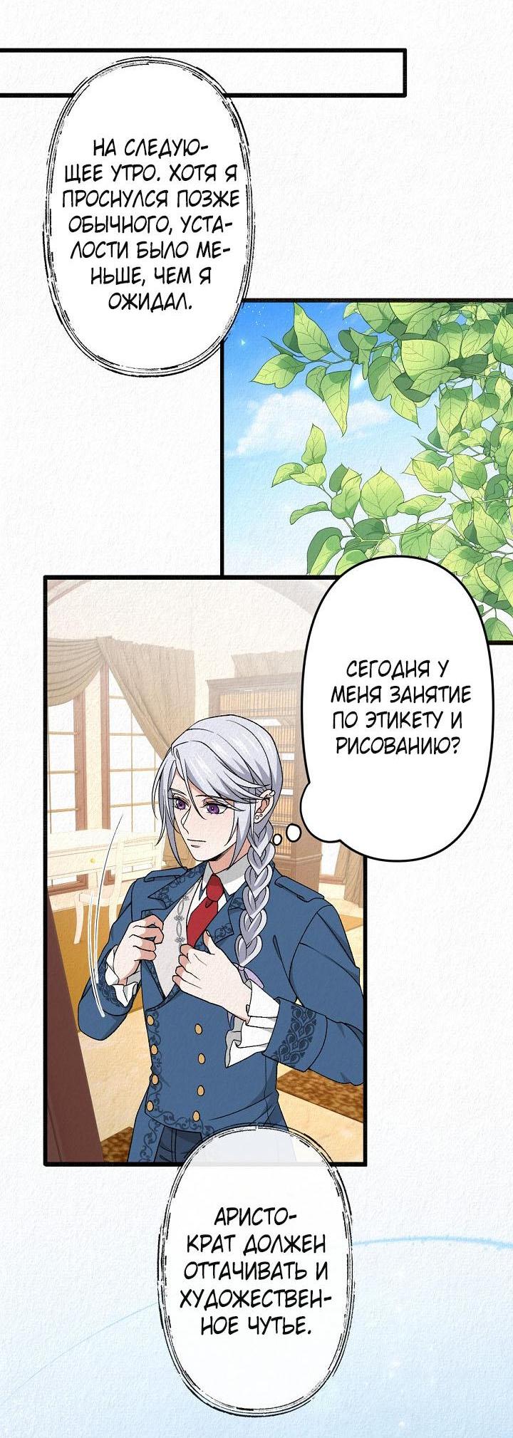 Манга Изящная жизнь переродившегося аристократа - Глава 35 Страница 39