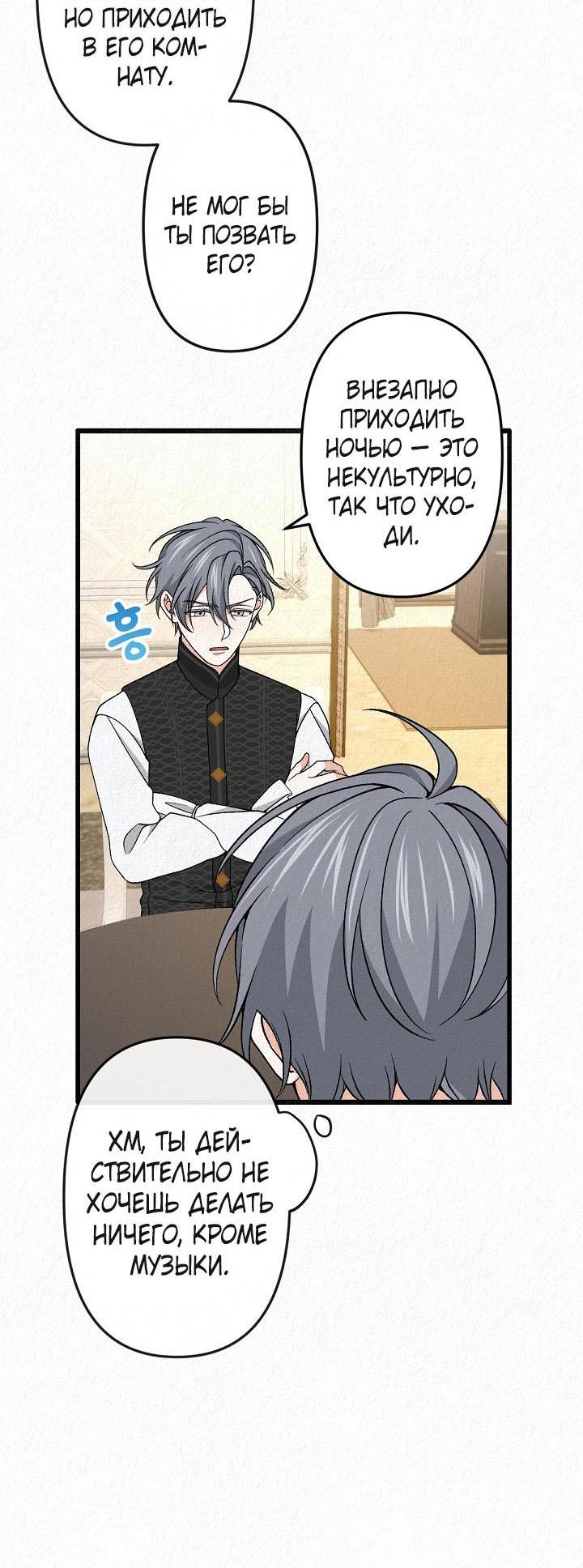 Манга Изящная жизнь переродившегося аристократа - Глава 35 Страница 17