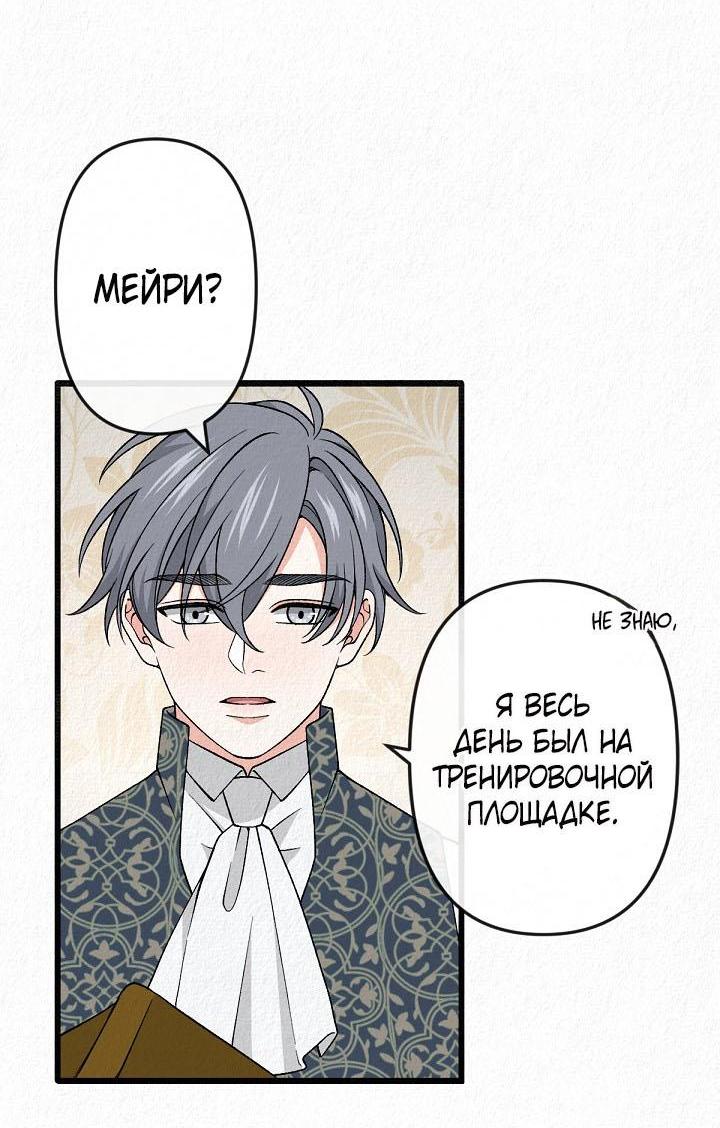 Манга Изящная жизнь переродившегося аристократа - Глава 35 Страница 5