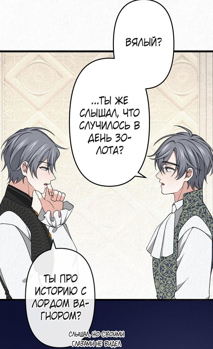 Манга Изящная жизнь переродившегося аристократа - Глава 35 Страница 25