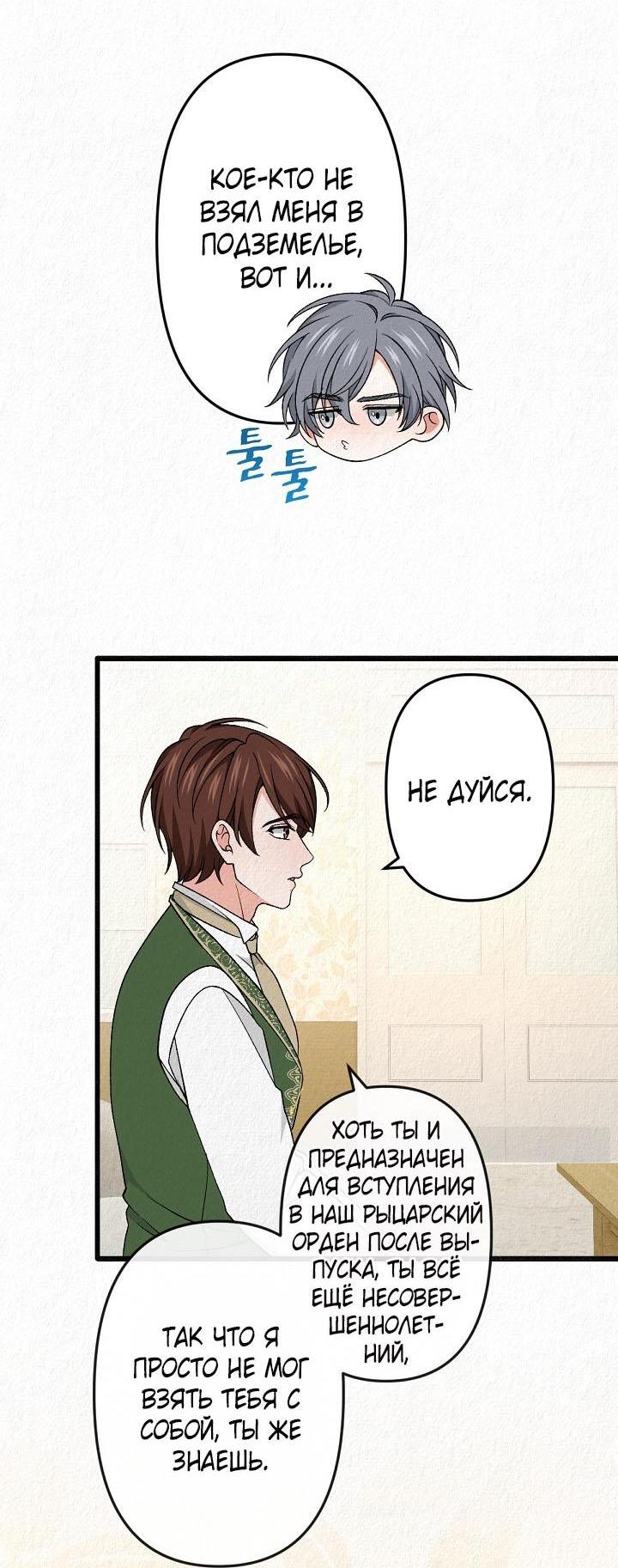 Манга Изящная жизнь переродившегося аристократа - Глава 35 Страница 6