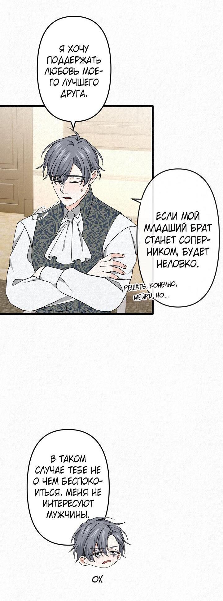 Манга Изящная жизнь переродившегося аристократа - Глава 35 Страница 29