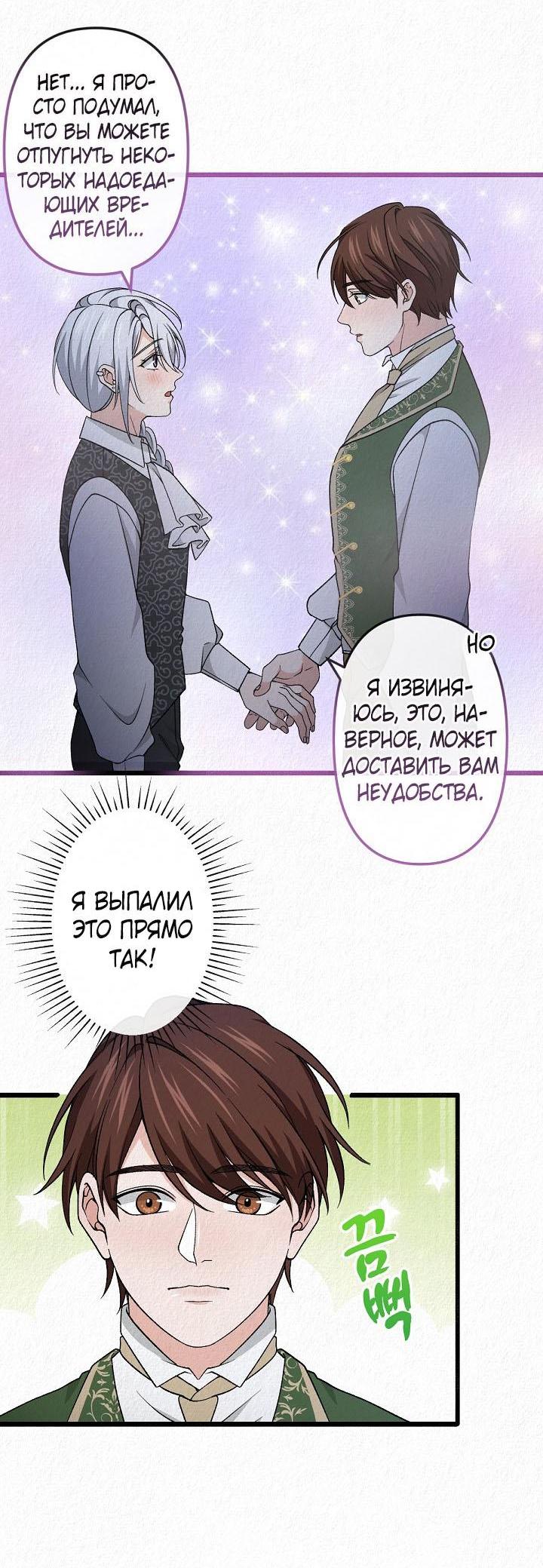 Манга Изящная жизнь переродившегося аристократа - Глава 35 Страница 62