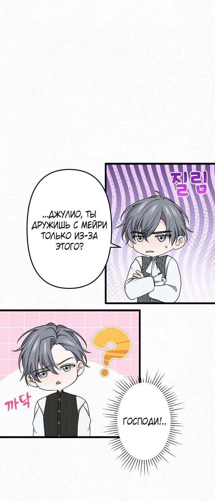 Манга Изящная жизнь переродившегося аристократа - Глава 35 Страница 28