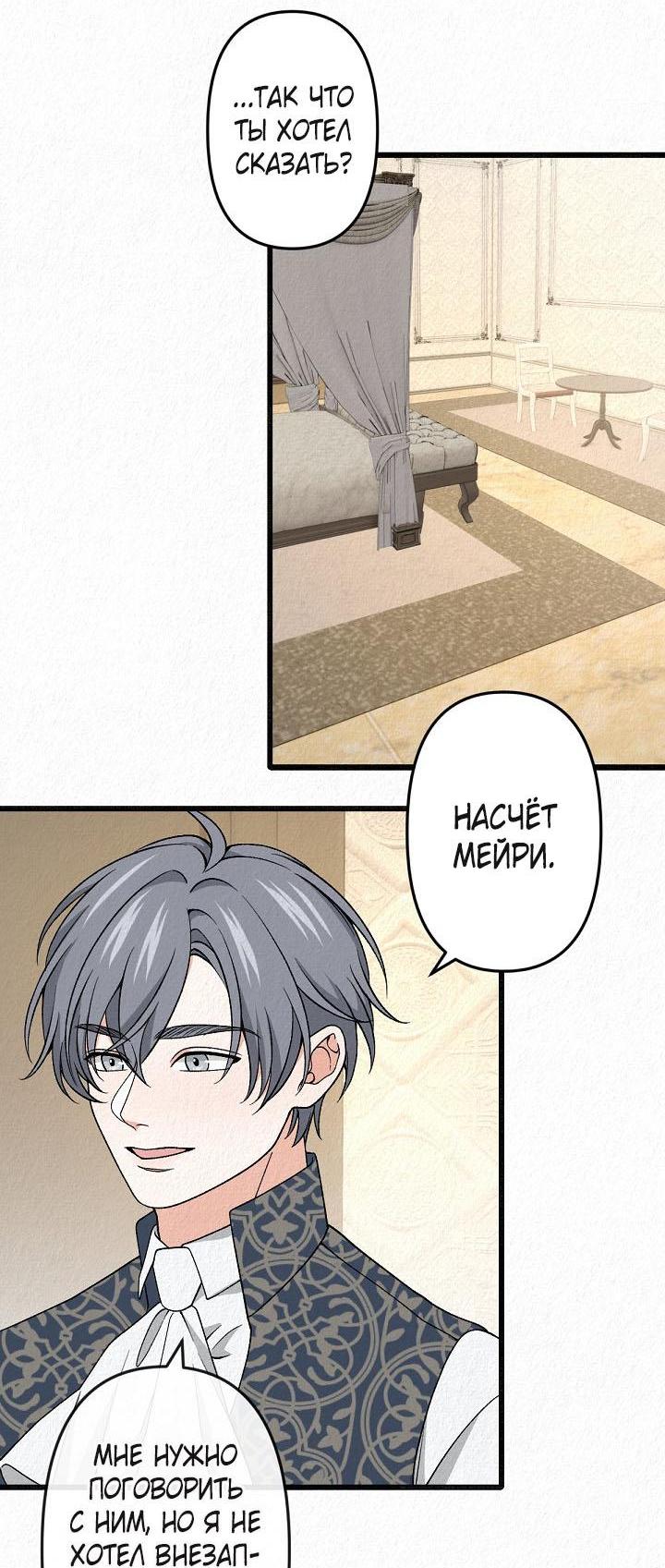 Манга Изящная жизнь переродившегося аристократа - Глава 35 Страница 16