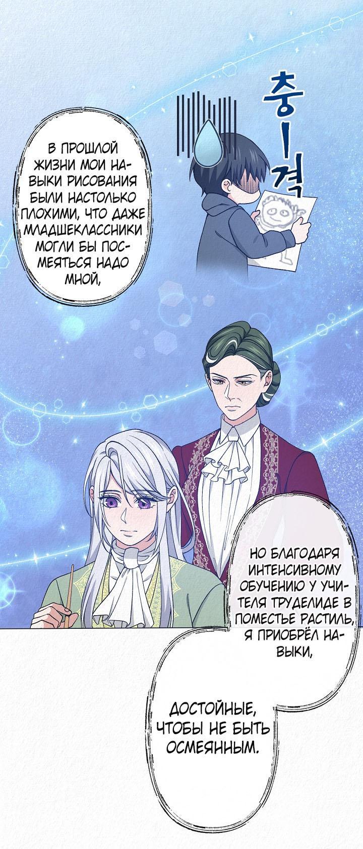 Манга Изящная жизнь переродившегося аристократа - Глава 35 Страница 40