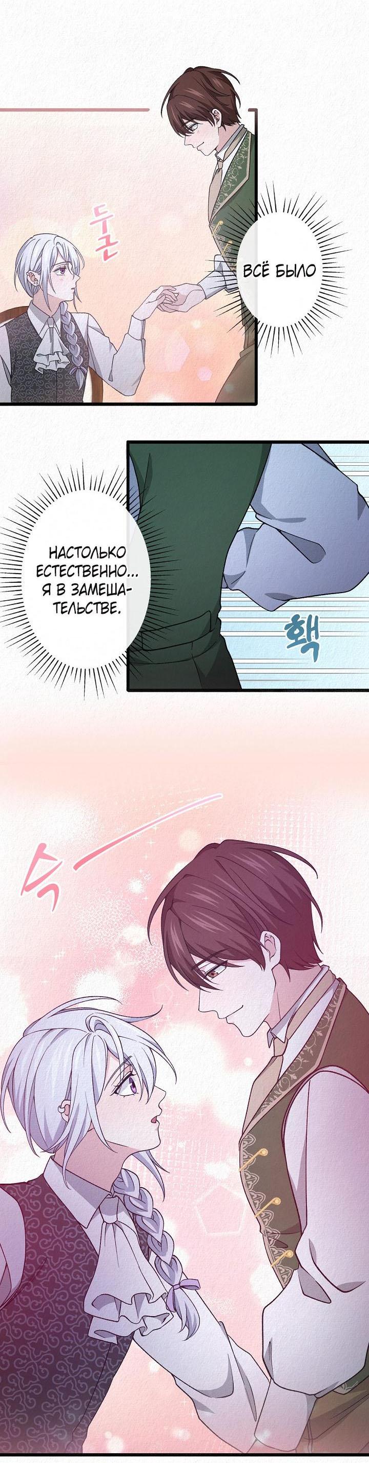 Манга Изящная жизнь переродившегося аристократа - Глава 35 Страница 60