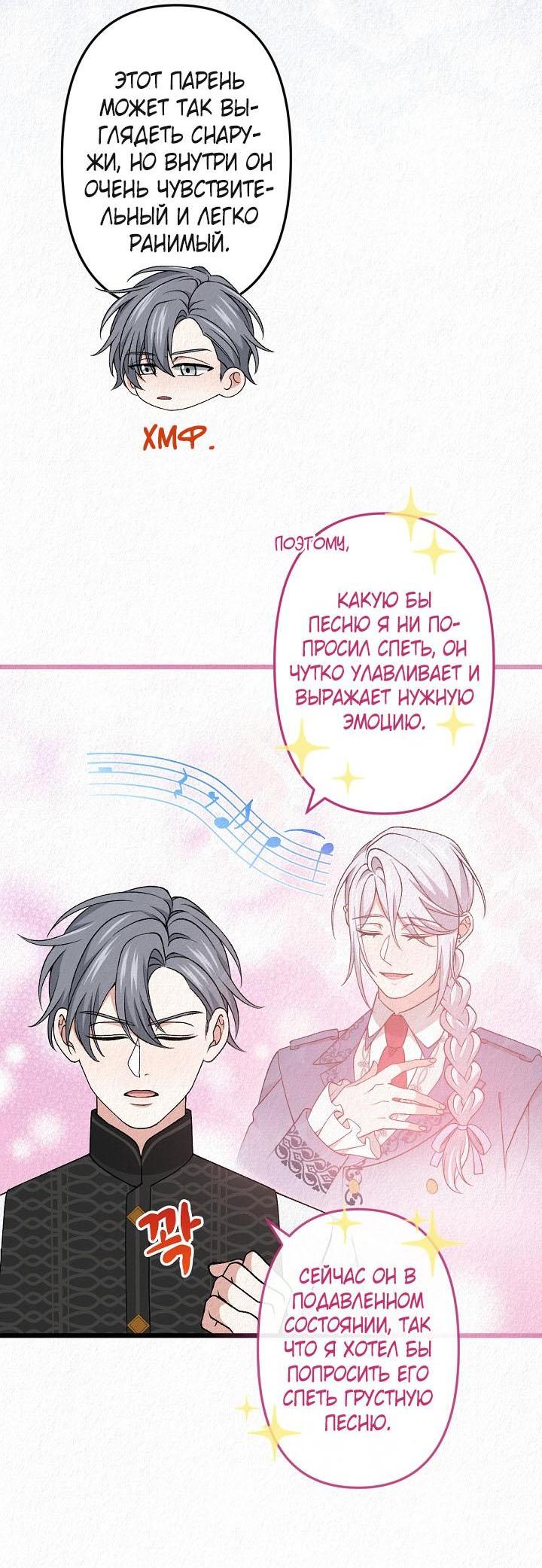 Манга Изящная жизнь переродившегося аристократа - Глава 35 Страница 27