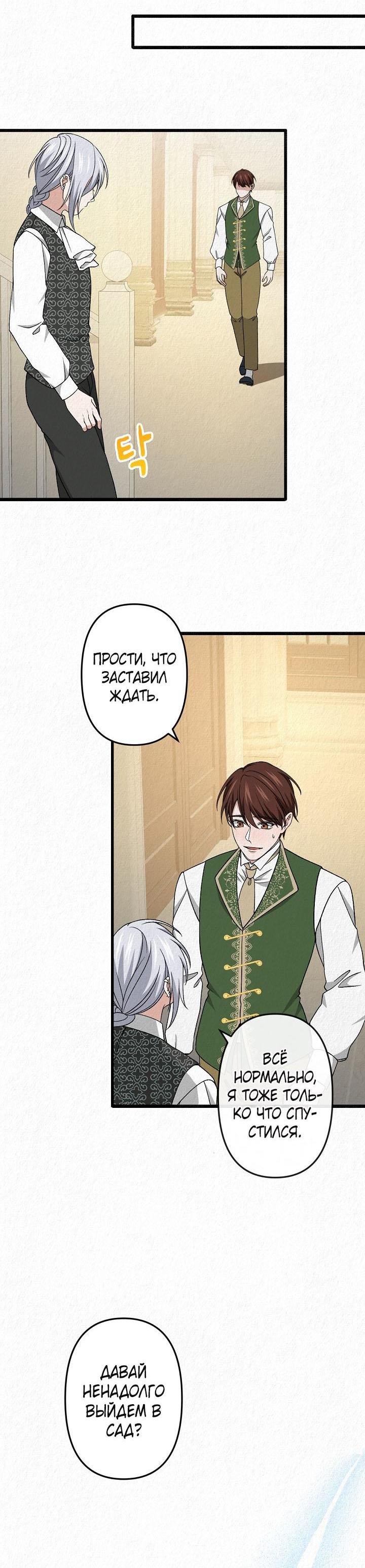 Манга Изящная жизнь переродившегося аристократа - Глава 35 Страница 51