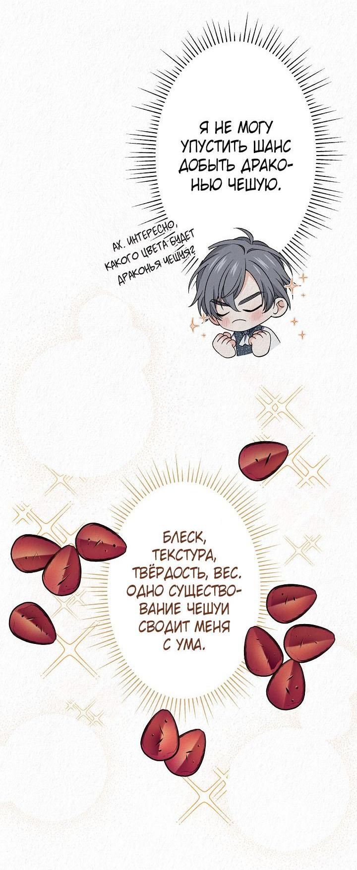 Манга Изящная жизнь переродившегося аристократа - Глава 35 Страница 8