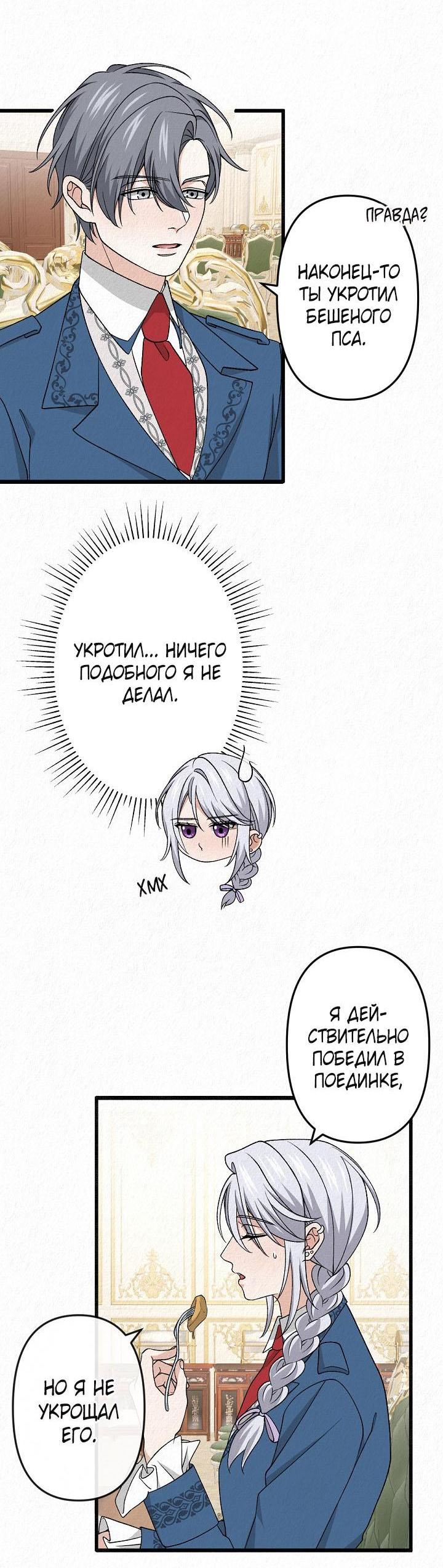 Манга Изящная жизнь переродившегося аристократа - Глава 35 Страница 42