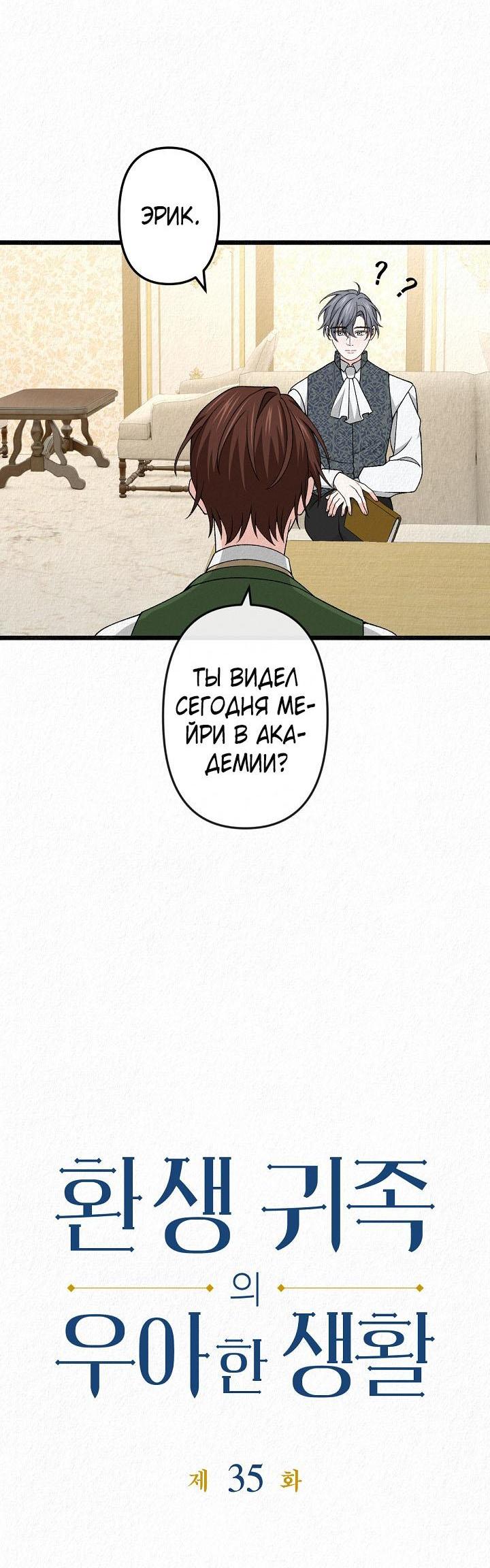 Манга Изящная жизнь переродившегося аристократа - Глава 35 Страница 3