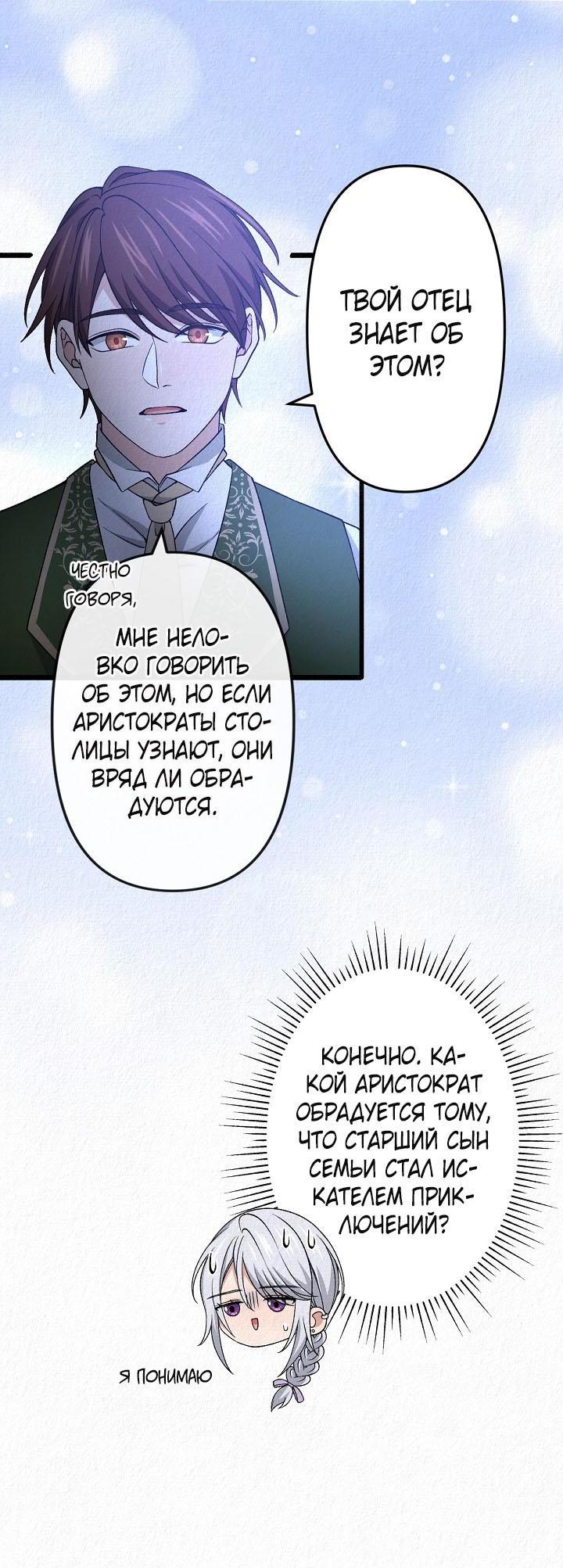 Манга Изящная жизнь переродившегося аристократа - Глава 35 Страница 54