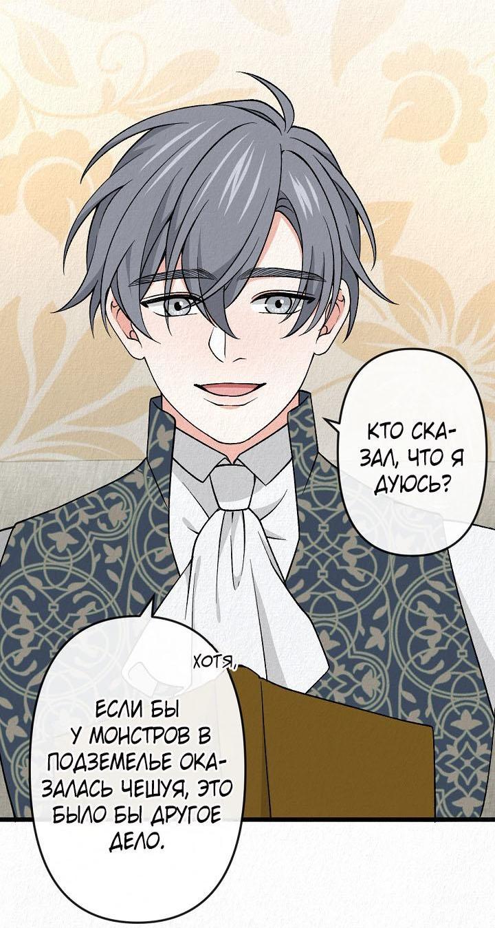 Манга Изящная жизнь переродившегося аристократа - Глава 35 Страница 7