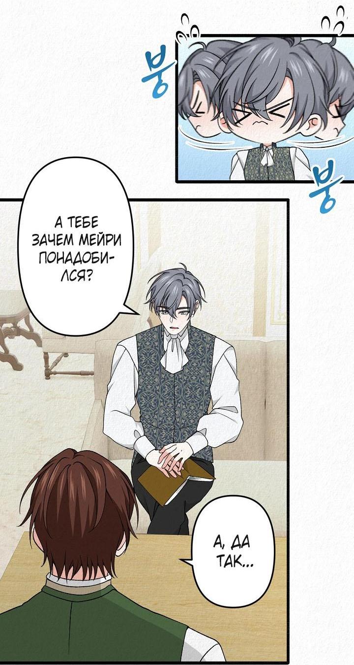 Манга Изящная жизнь переродившегося аристократа - Глава 35 Страница 9