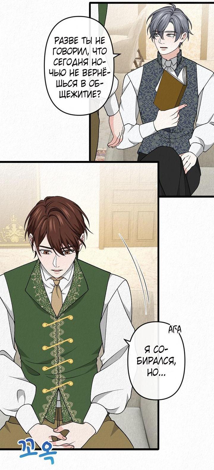 Манга Изящная жизнь переродившегося аристократа - Глава 35 Страница 2
