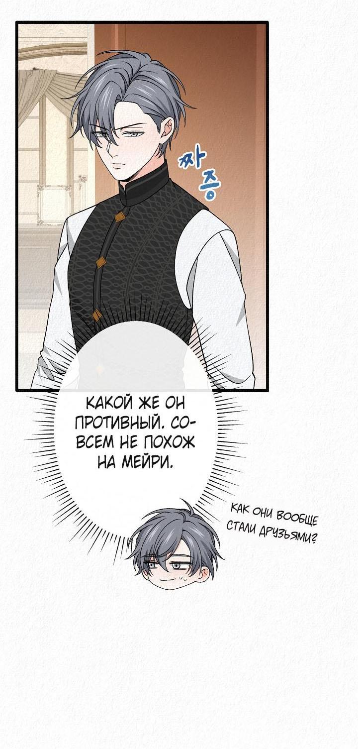 Манга Изящная жизнь переродившегося аристократа - Глава 35 Страница 15