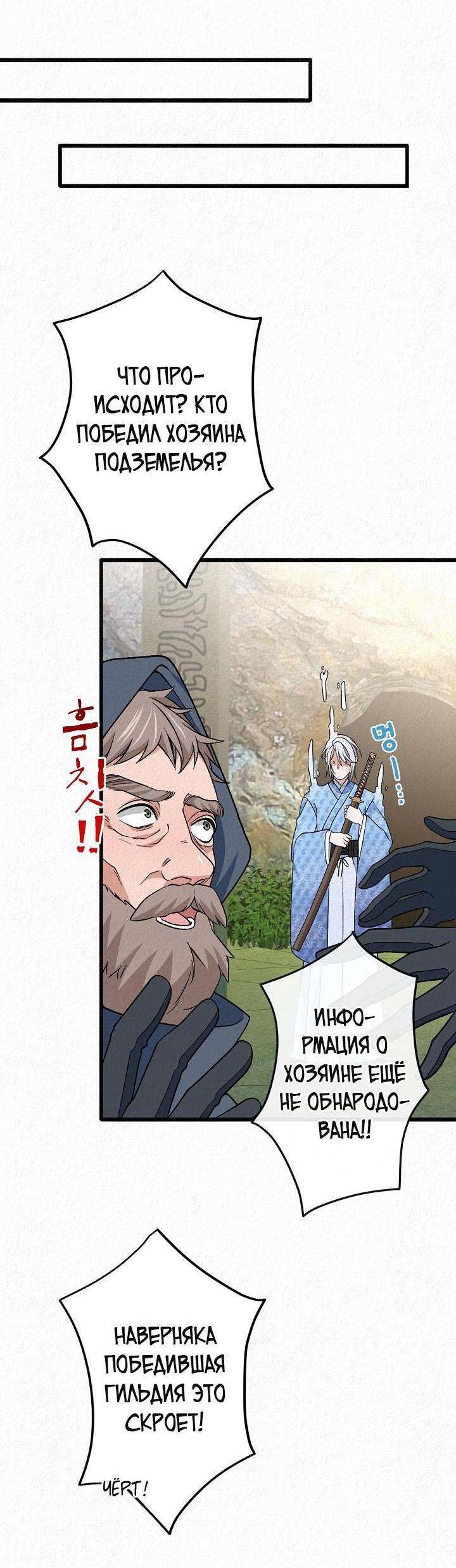 Манга Изящная жизнь переродившегося аристократа - Глава 35 Страница 31