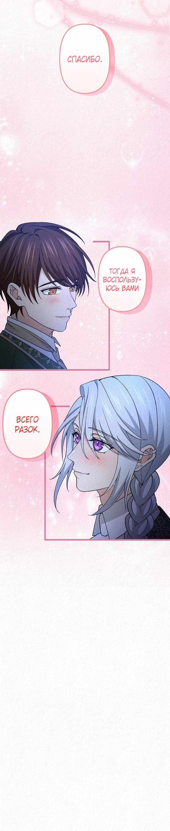 Манга Изящная жизнь переродившегося аристократа - Глава 35 Страница 65