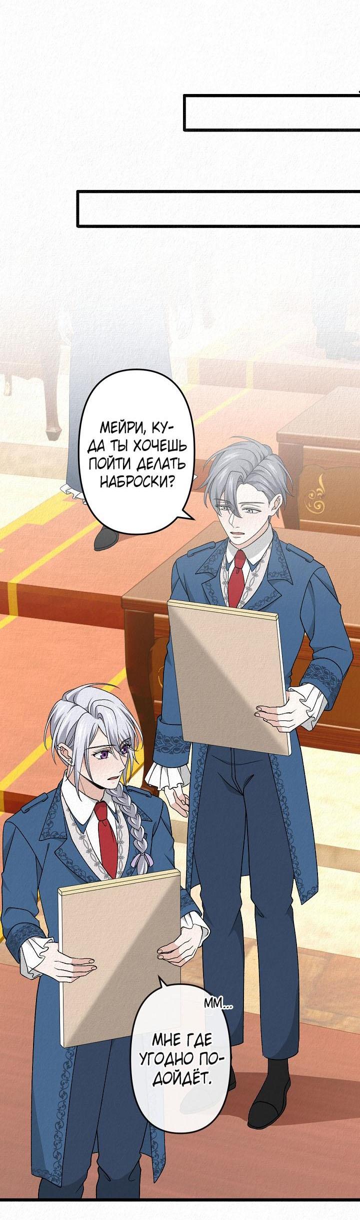 Манга Изящная жизнь переродившегося аристократа - Глава 35 Страница 44