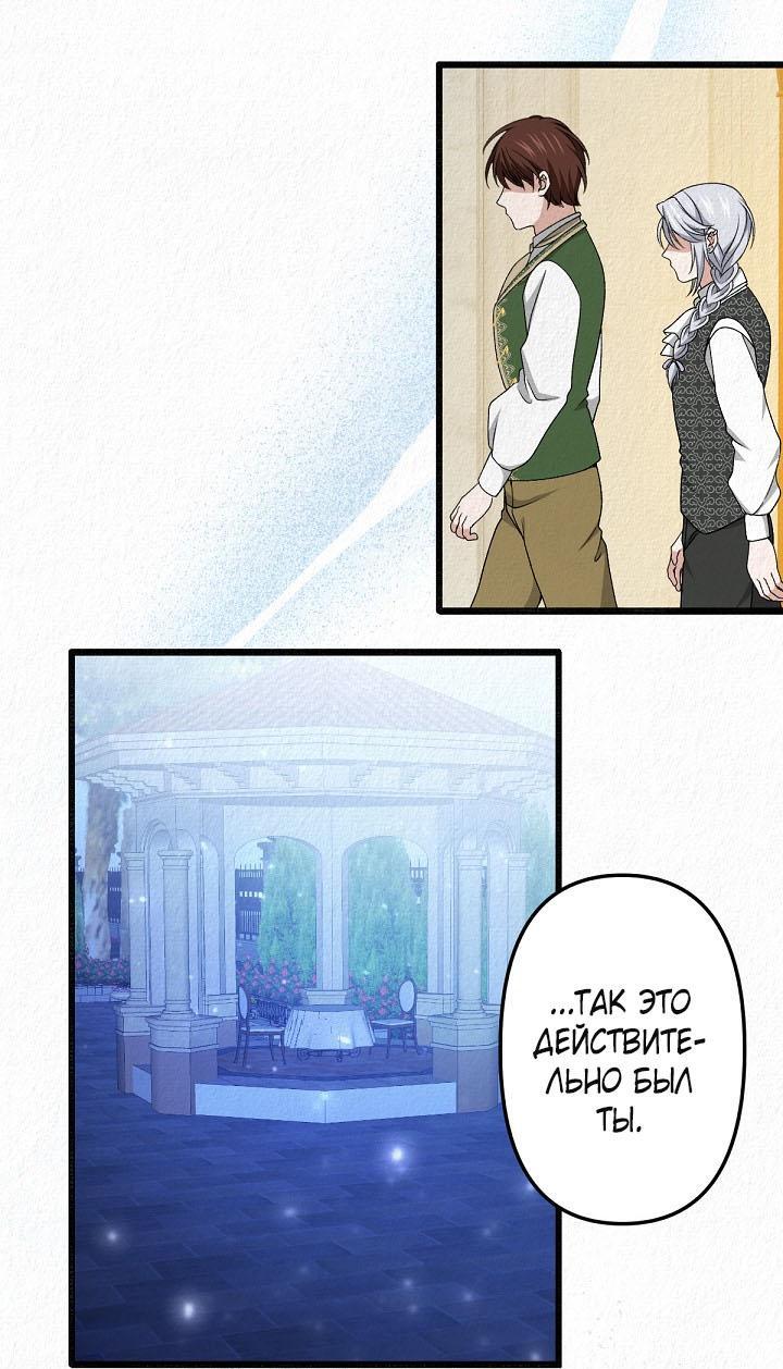 Манга Изящная жизнь переродившегося аристократа - Глава 35 Страница 52