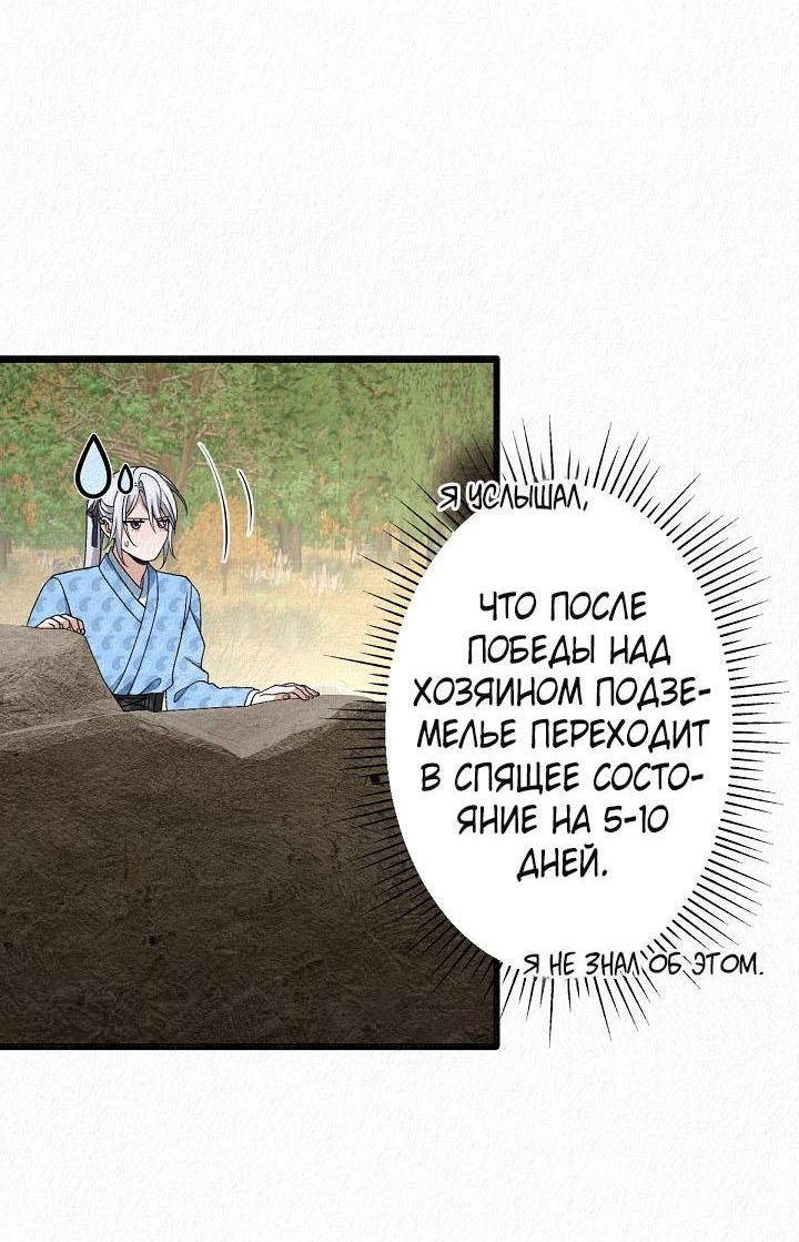 Манга Изящная жизнь переродившегося аристократа - Глава 35 Страница 32