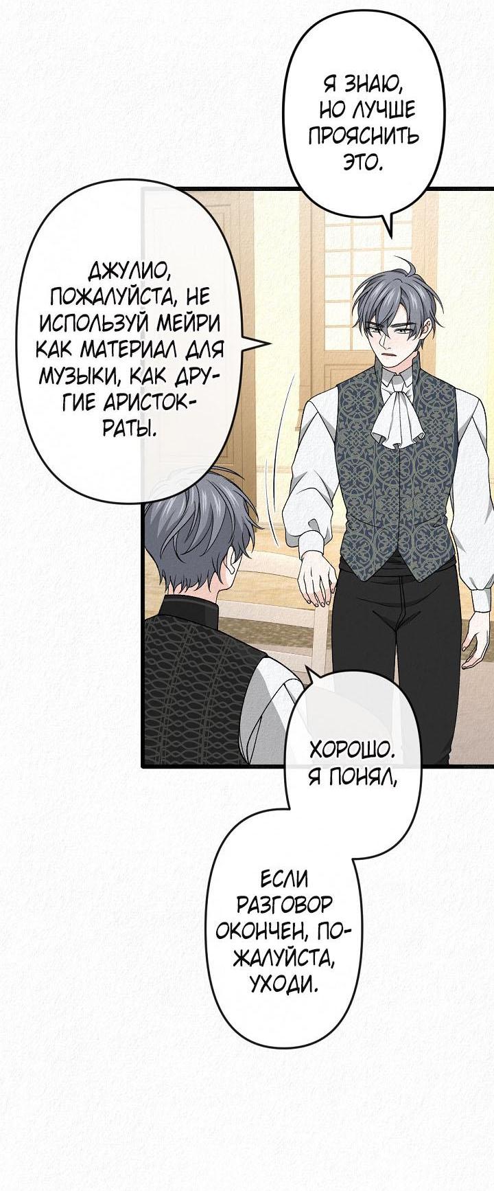 Манга Изящная жизнь переродившегося аристократа - Глава 35 Страница 30