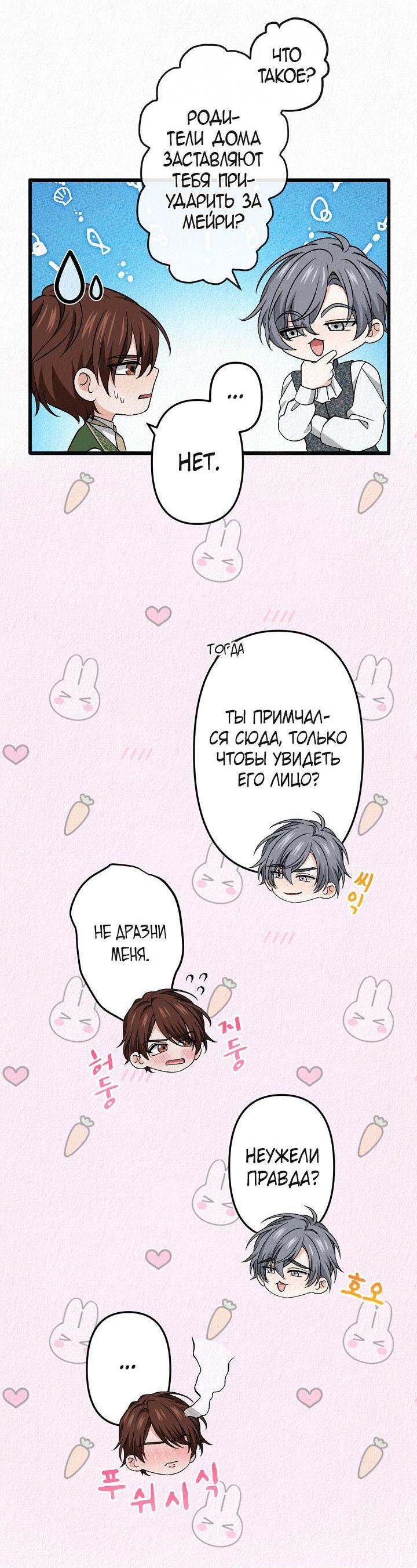 Манга Изящная жизнь переродившегося аристократа - Глава 35 Страница 11