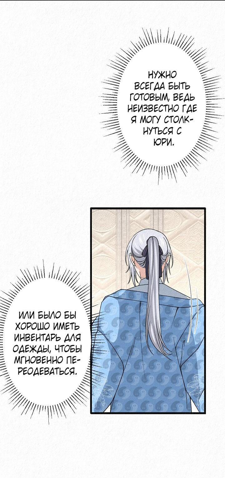 Манга Изящная жизнь переродившегося аристократа - Глава 35 Страница 37