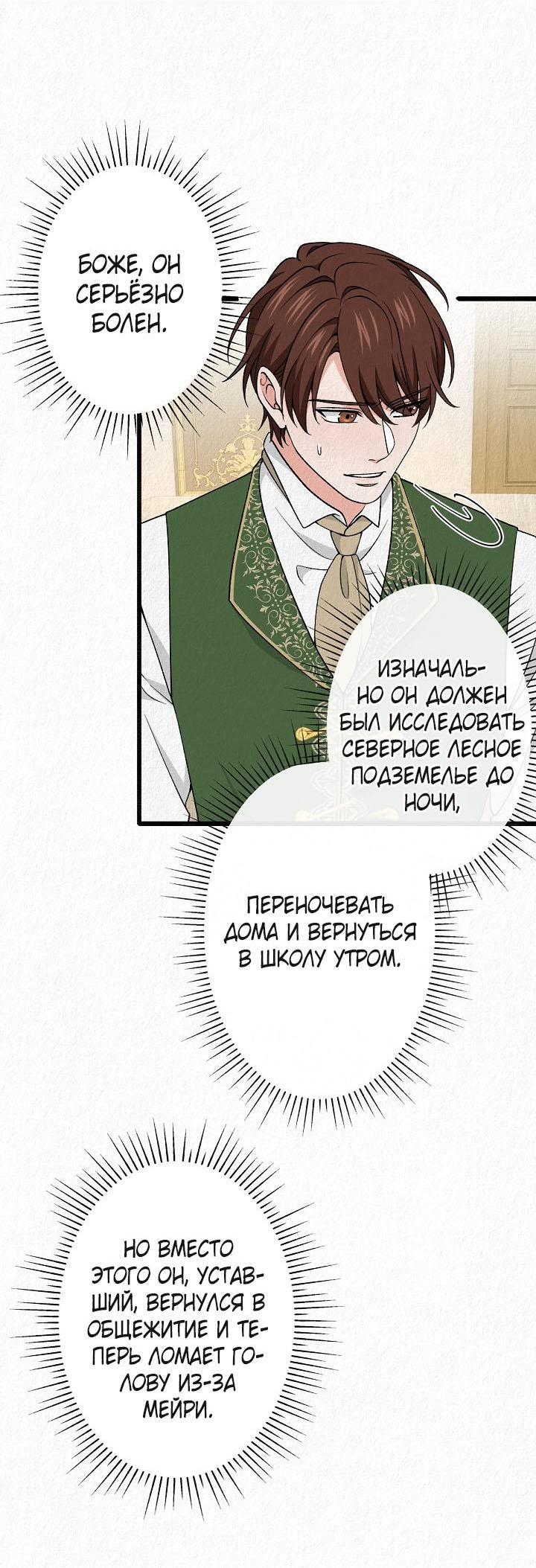 Манга Изящная жизнь переродившегося аристократа - Глава 35 Страница 10