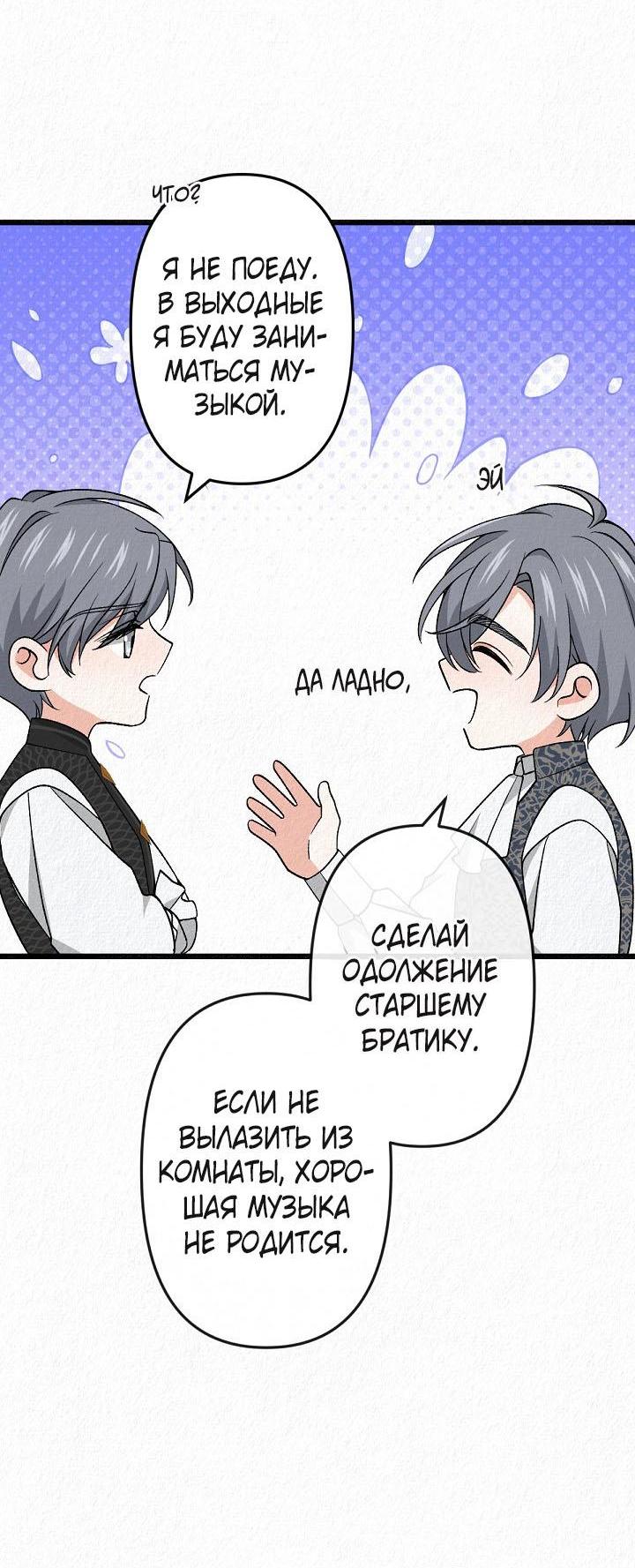 Манга Изящная жизнь переродившегося аристократа - Глава 35 Страница 21