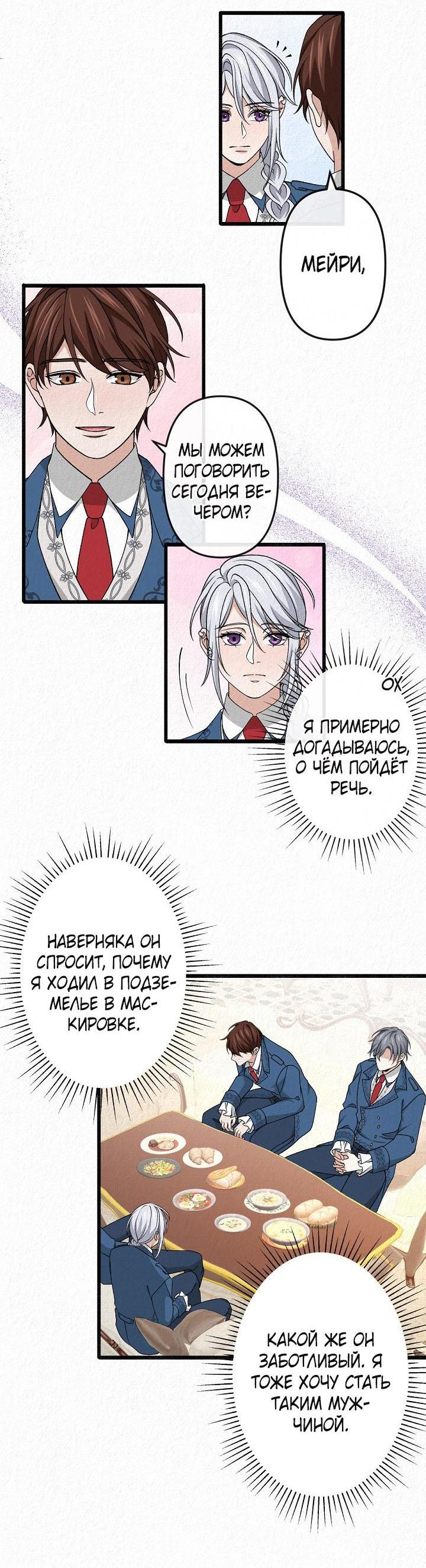 Манга Изящная жизнь переродившегося аристократа - Глава 35 Страница 49