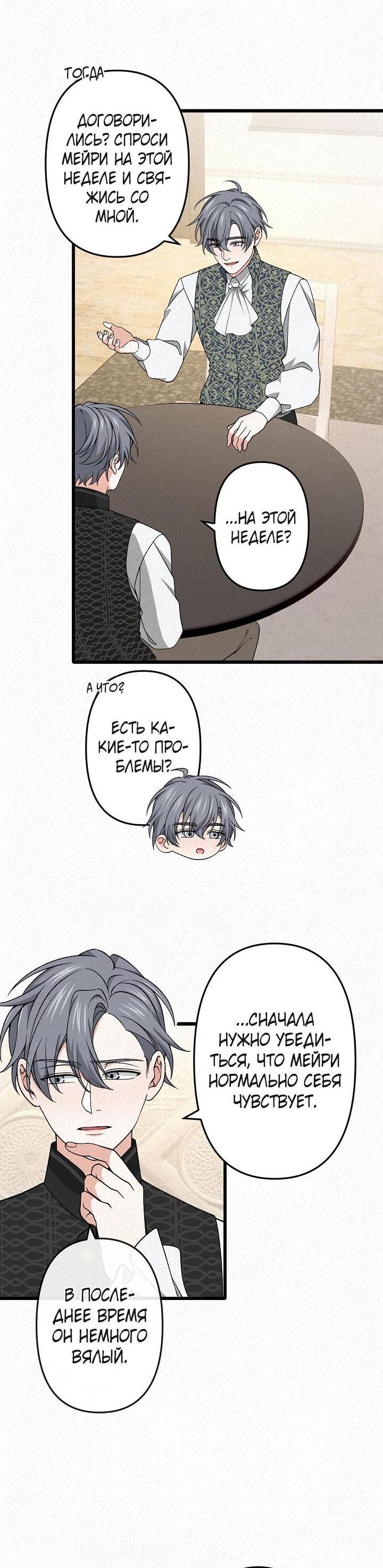 Манга Изящная жизнь переродившегося аристократа - Глава 35 Страница 24