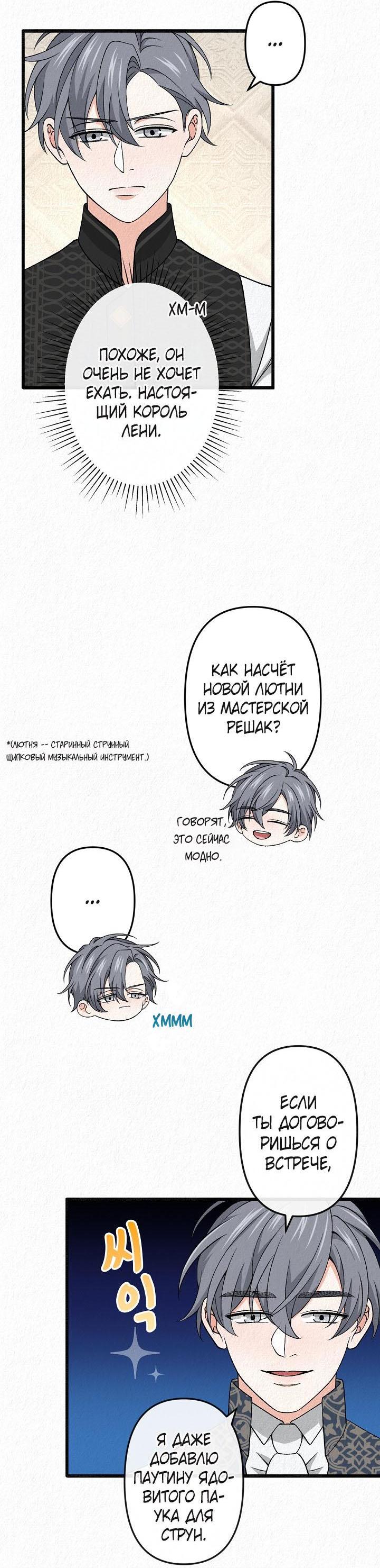 Манга Изящная жизнь переродившегося аристократа - Глава 35 Страница 22