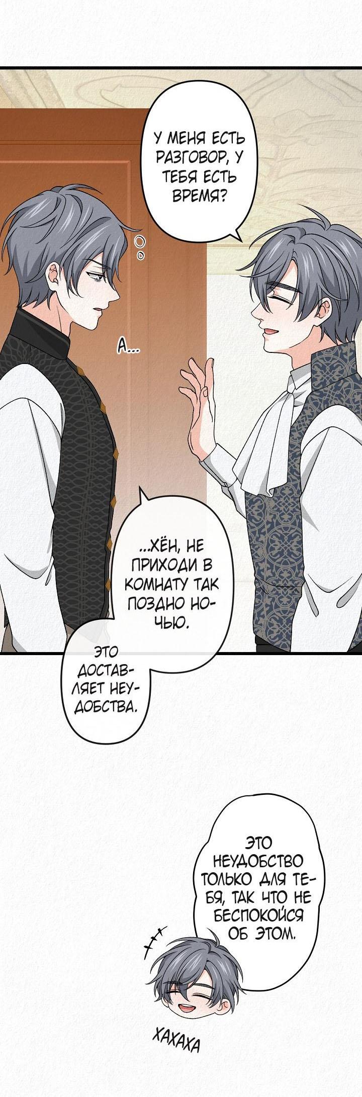 Манга Изящная жизнь переродившегося аристократа - Глава 35 Страница 14