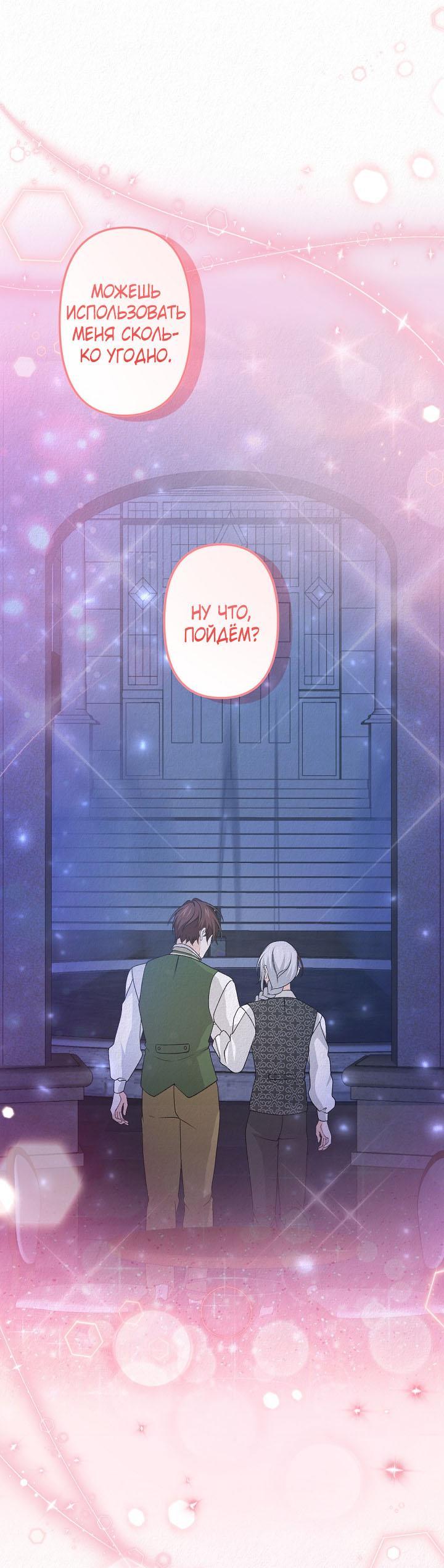 Манга Изящная жизнь переродившегося аристократа - Глава 35 Страница 64