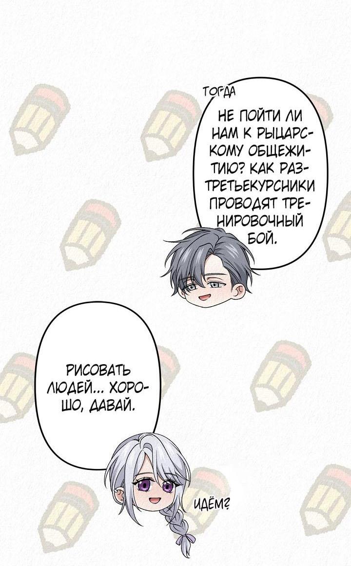 Манга Изящная жизнь переродившегося аристократа - Глава 35 Страница 45