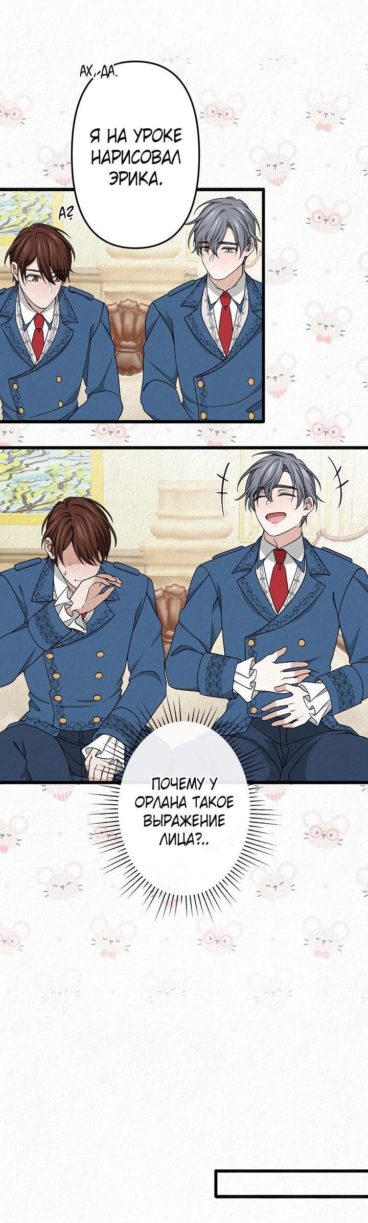 Манга Изящная жизнь переродившегося аристократа - Глава 35 Страница 50