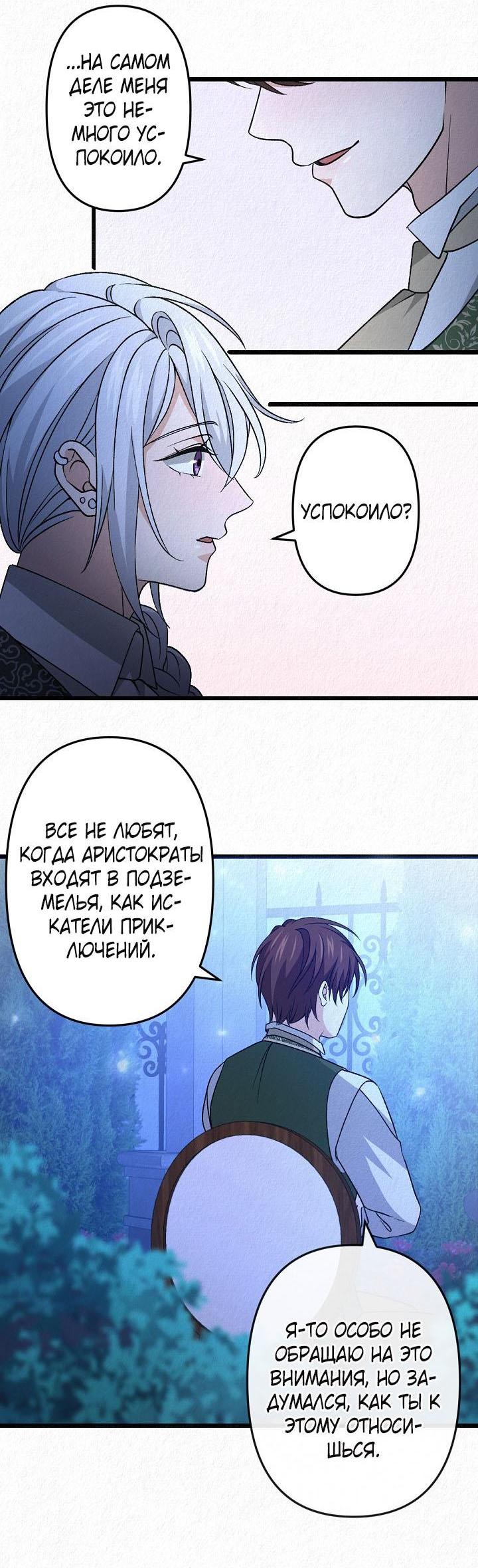Манга Изящная жизнь переродившегося аристократа - Глава 35 Страница 57