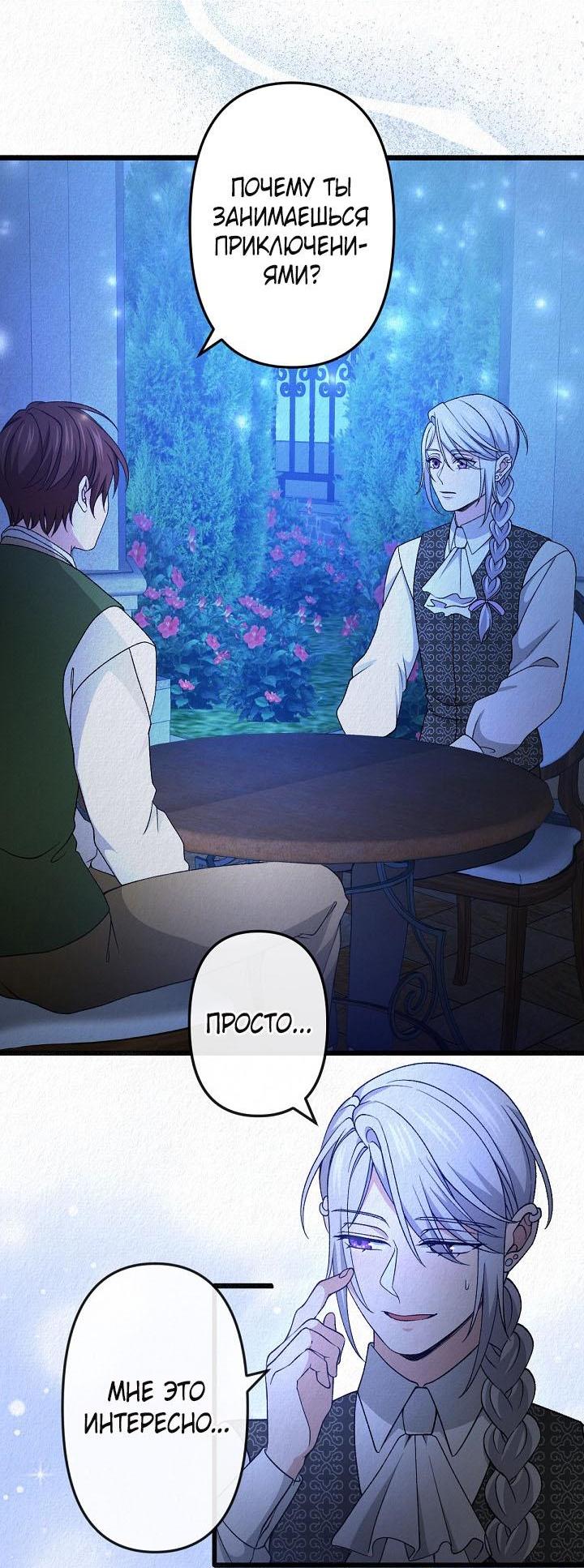 Манга Изящная жизнь переродившегося аристократа - Глава 35 Страница 53