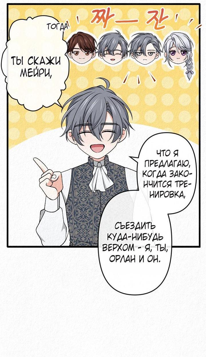 Манга Изящная жизнь переродившегося аристократа - Глава 35 Страница 20