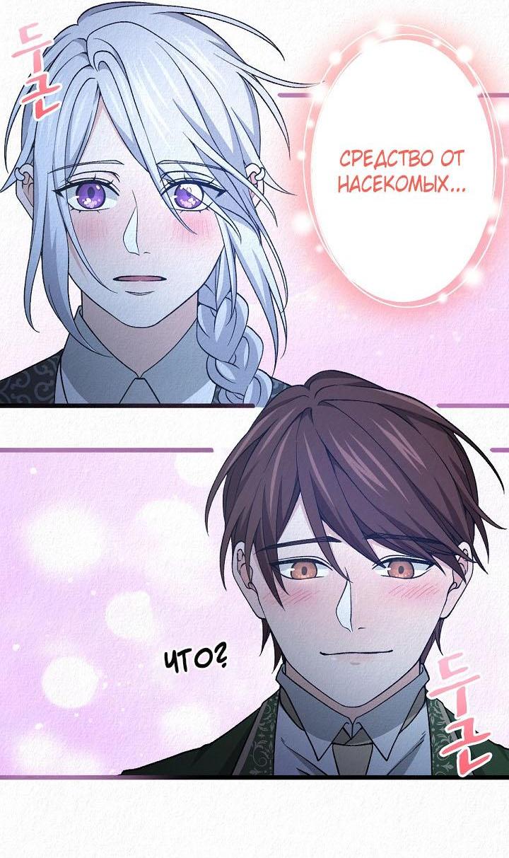 Манга Изящная жизнь переродившегося аристократа - Глава 35 Страница 61